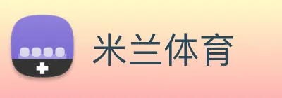米兰体育 Logo